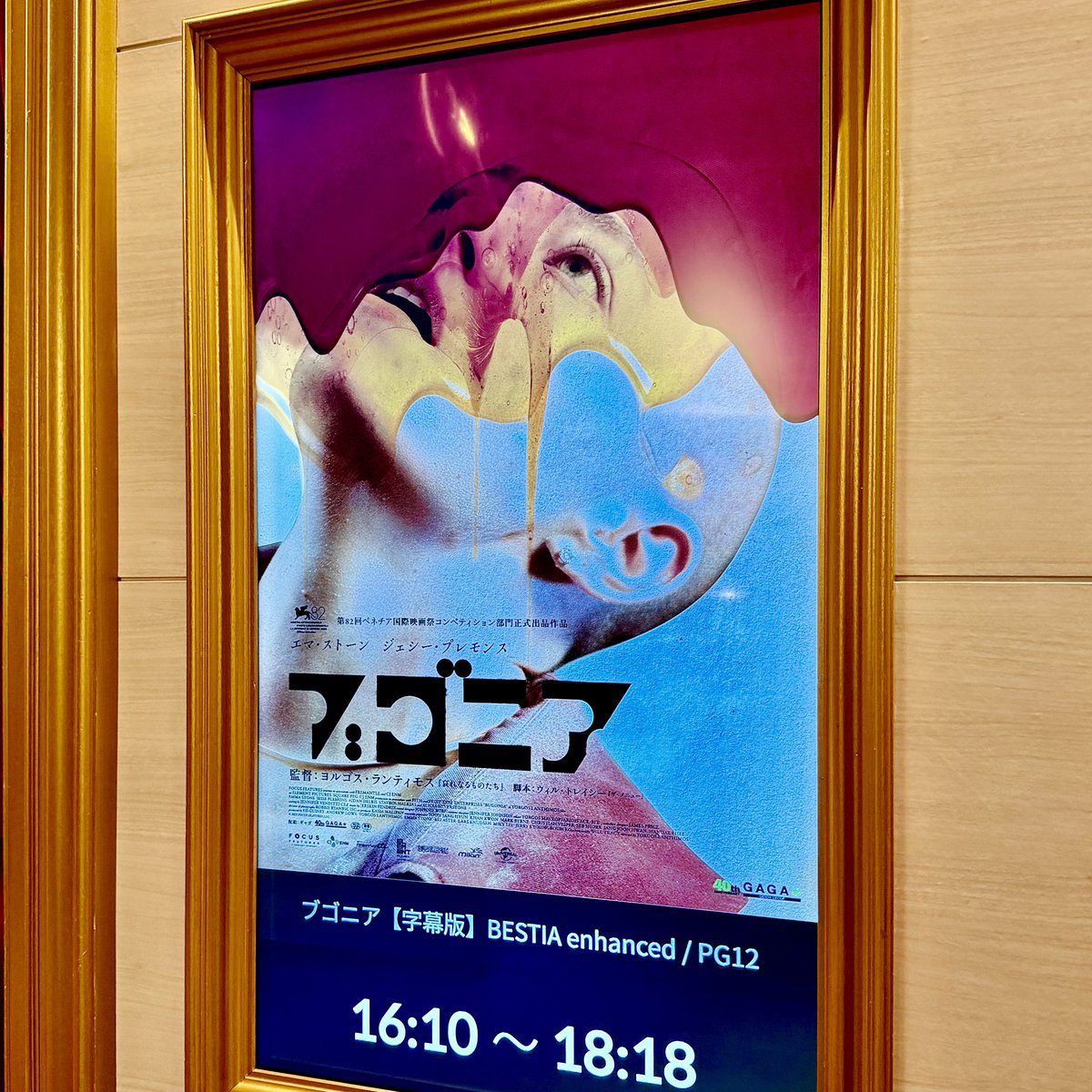 ヨルゴス・ランティモス『ブゴニア』BESTIAで観ます！@池袋gdcs
