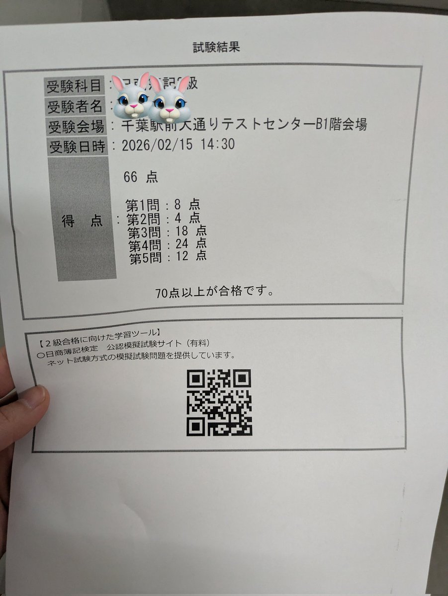 MOILWORK's tweet photo. 日商簿記2級落ちた😭
第2問連結だったら絶対受かってたわ
為替の問題でもいいけど模試で見たこともない難問出さないで😭 https://t.co/aToFx7hTas