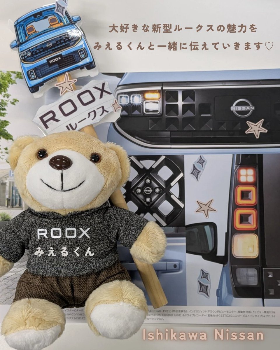 非売品　日産　新型　ルークス　ROOX テディベア 非売品】日産ROOX くま ぬいぐるみ キーホルダー セット テディベア 未