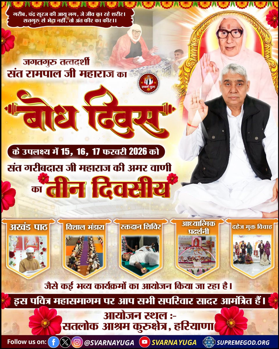 #17Feb_SantRampalJi_BodhDiwas