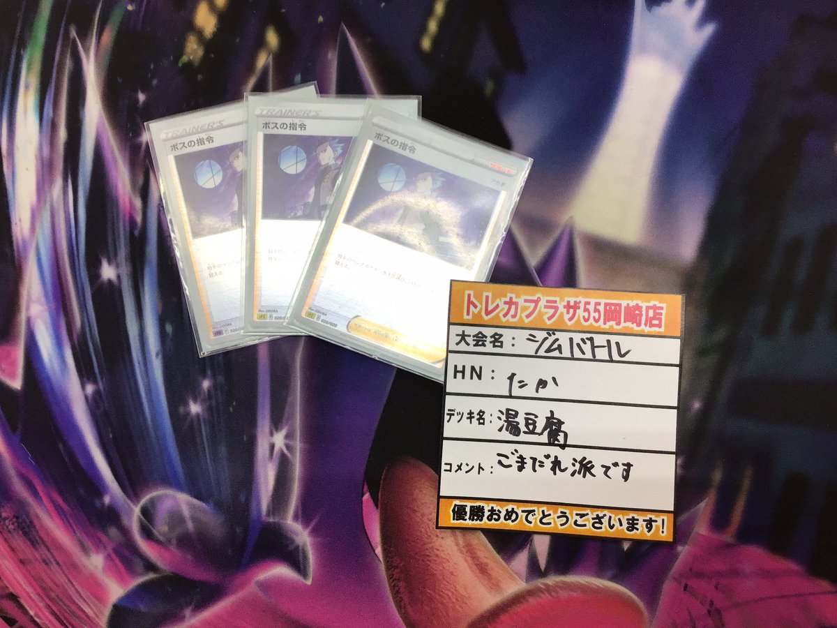 本日のポケモンジムバトル参加人数26人です😊 優勝は『たか』さんです