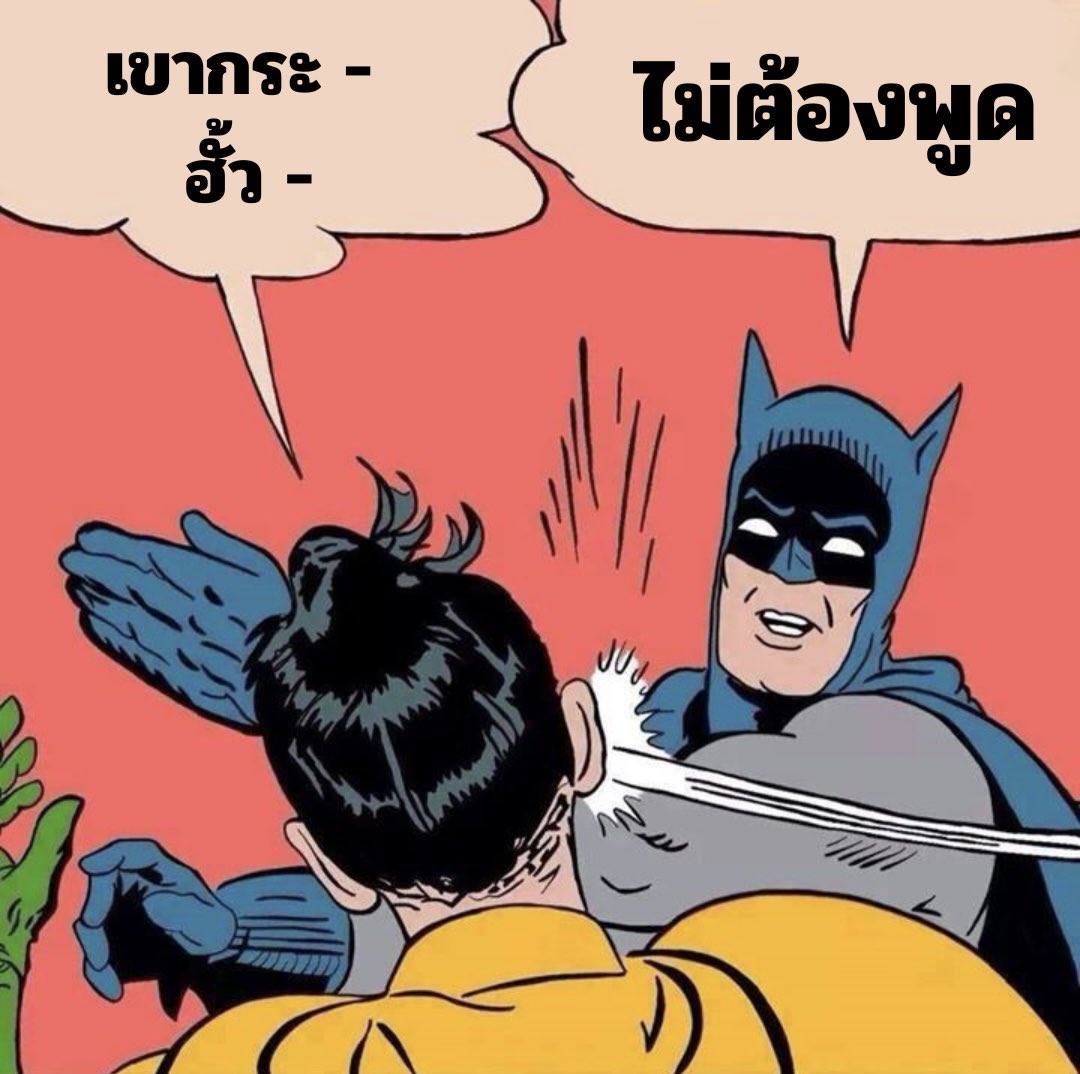 คำพูดมันจะไม่หนักแน่นแน่นอน เพราะไปอยู่ใต้อาณัติแล้ว