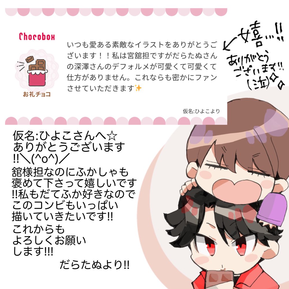 🍫チョコボックスお返事です📮④🍫 (❤️💜/🖤💚🩷/💚💙/⛄️)