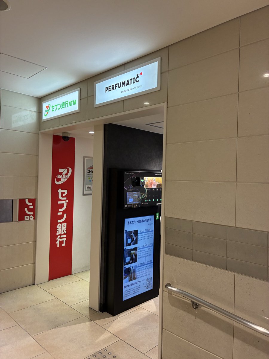 yumekanaerugoe's tweet image. 大阪駅ルクア地下1階に日本初で常設された香水スプレー自販機「PERFUMATIC(パフューマティック)」がありました！😳😳

【決済】現金/クレジットカード/QR決済/交通系電子マネー
【価格】100円～500円
【容量】1回／約0.12 mL／約0.5秒噴射　　　　　　
【利用可能時間】6:30～23:30

これは面白い！😊