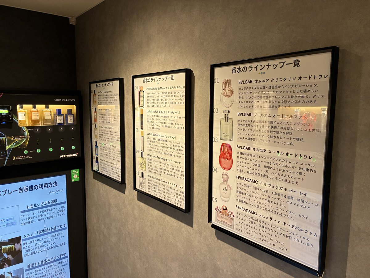 yumekanaerugoe's tweet image. 大阪駅ルクア地下1階に日本初で常設された香水スプレー自販機「PERFUMATIC(パフューマティック)」がありました！😳😳

【決済】現金/クレジットカード/QR決済/交通系電子マネー
【価格】100円～500円
【容量】1回／約0.12 mL／約0.5秒噴射　　　　　　
【利用可能時間】6:30～23:30

これは面白い！😊