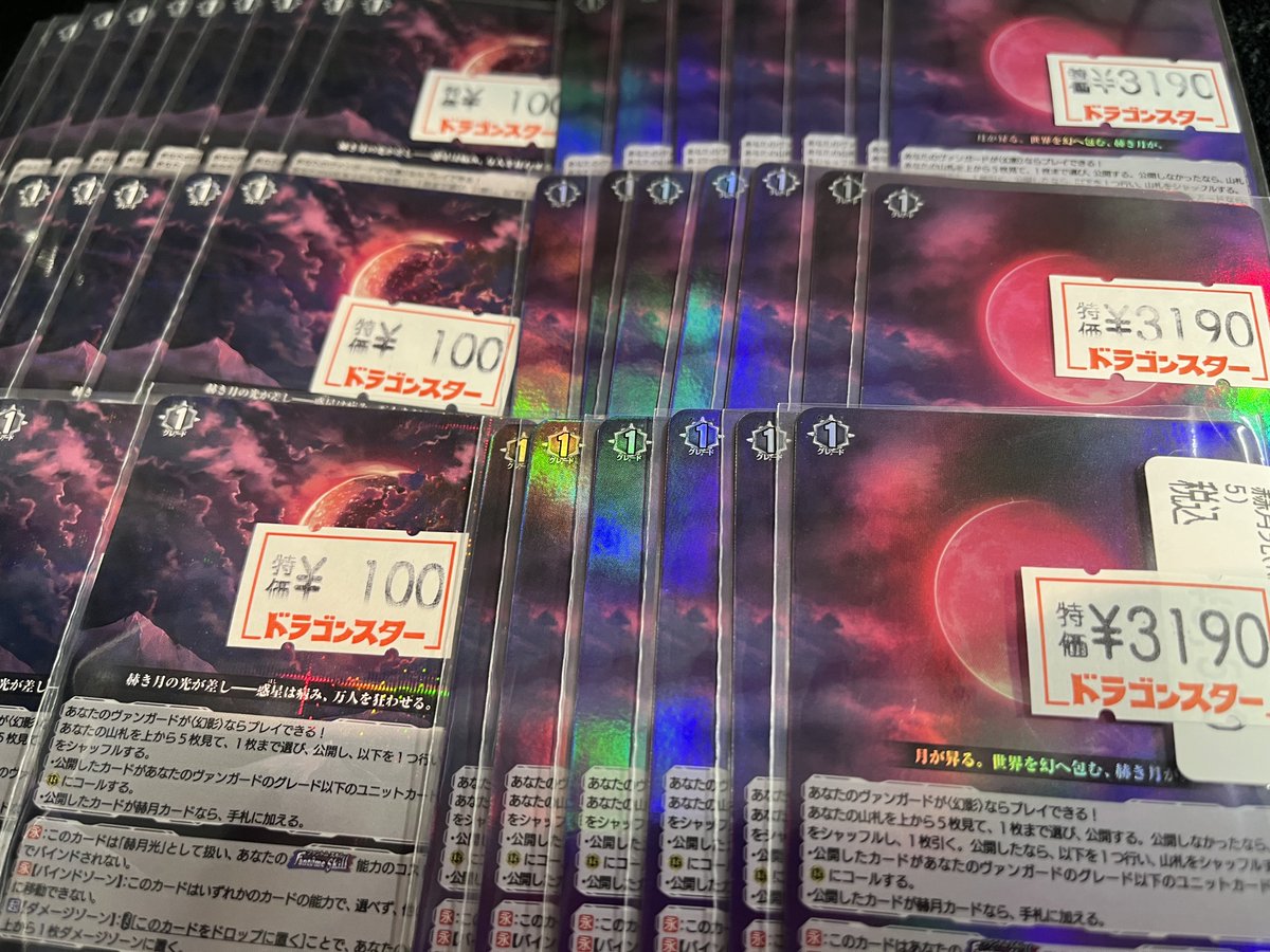 ヴァンガード】 🌙幻真星戦🌙 現在のショーケースになります