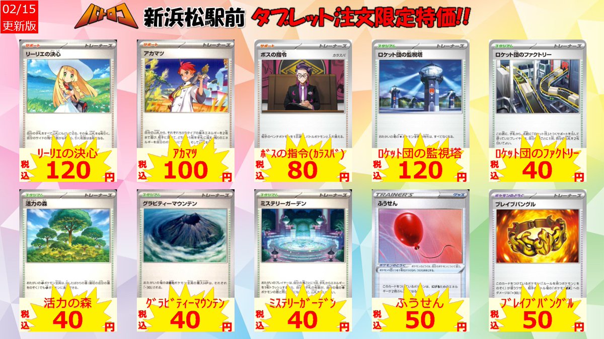 特価情報】 ＃ポケカ 環境やお世話になりがちな汎用パーツ。 大特価中