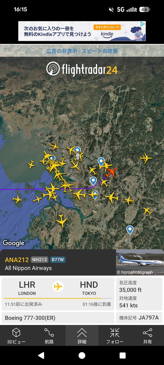 ソウル市内から、ロンドン〜羽田のANA212便が！