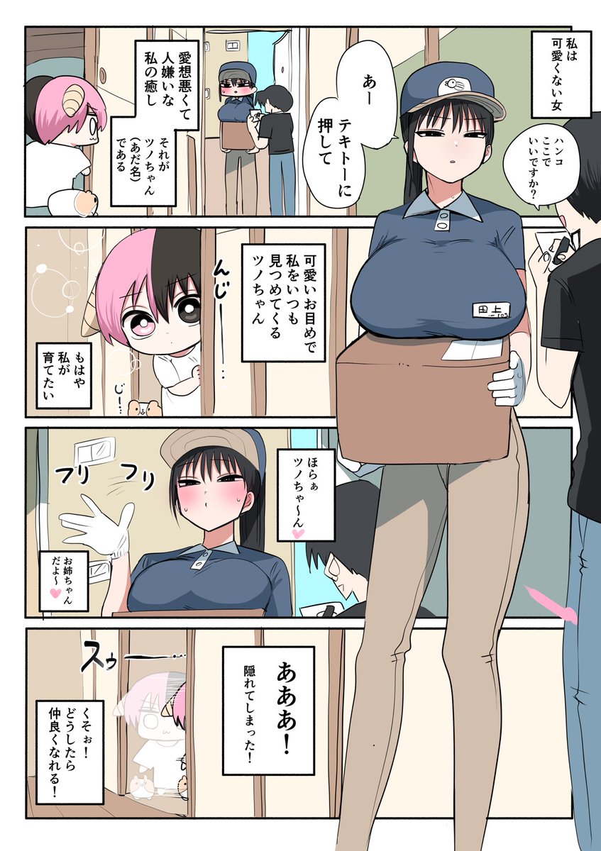 ハーフサキュバスと配達員 