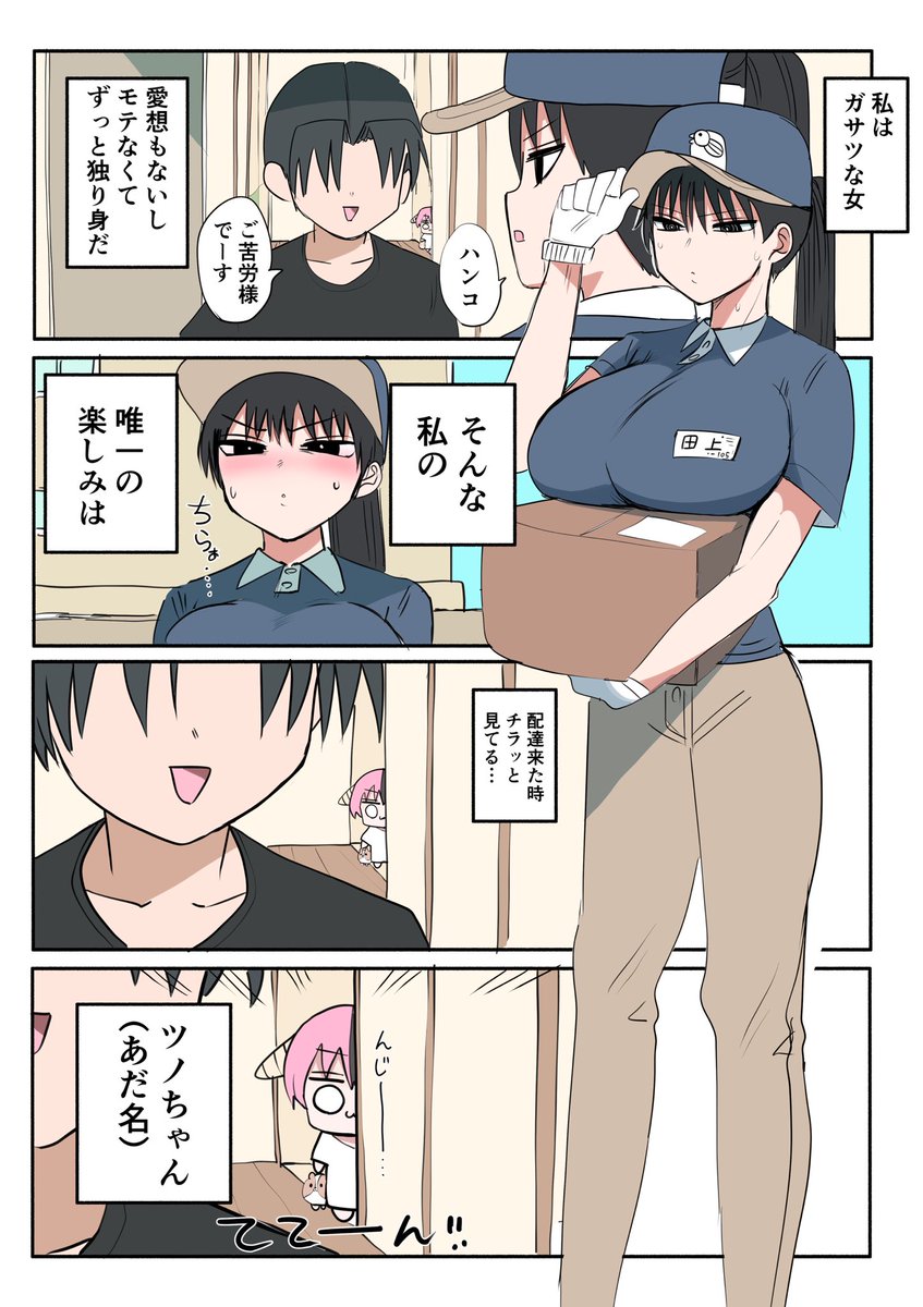 ハーフサキュバスと配達員 