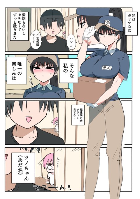 ハーフサキュバスと配達員 