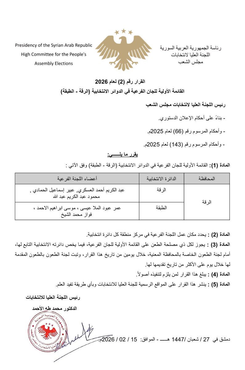 اللجنة العليا لانتخابات مجلس الشعب السورية tweet media