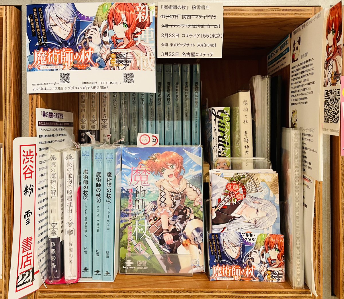 渋谷〇〇書店の棚にレオポルドの年賀イラスト追加しました！
「コミティアに行けない」って方はこちらでどうぞ🙇‍♀️✨