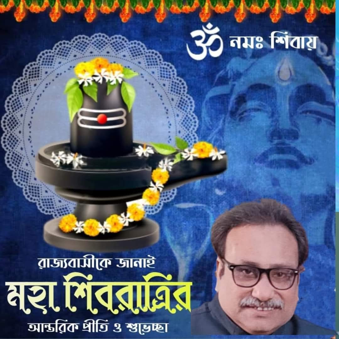 iamkrishnasish's tweet photo. সকলকে জানাই #মহাশিবরাত্রি'র আন্তরিক প্রীতি শুভেচ্ছা ও অভিনন্দন।
#মহাশিবরাত্রি তে বাবা ভোলানাথ আপনাদের সকলকে সুখ-শান্তি ও সমৃদ্ধি প্রদান করুন।
#ShibRatri #shibratri2026
@BJP4India @BJP4Bengal @RSSorg @friendsofrss @DilipGhoshBJP @subratowb @shivprakashbjp @SamikBJP https://t.co/cncDHOXWzM