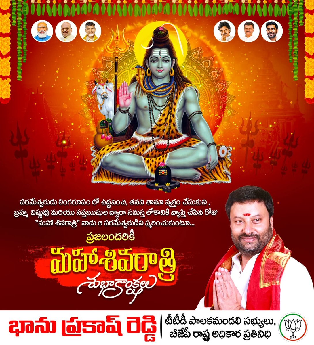 ప్రజలందరికీ మహా శివరాత్రి పర్వదిన శుభాకాంక్షలు. ఆ పరమేశ్వరుని కృపాకటాక్షాలతో మన రాష్ట్రం సుభిక్షంగా ఉండాలని, ప్రతి ఇంటా ఆనందం వెల్లివిరియాలని, తిరుపతి ప్రజలందరూ ఆయురారోగ్యాలతో సుఖసంతోషాలతో జీవించాలని భోళాశంకరుడిని మనసారా ప్రార్థిస్తున్నాను.