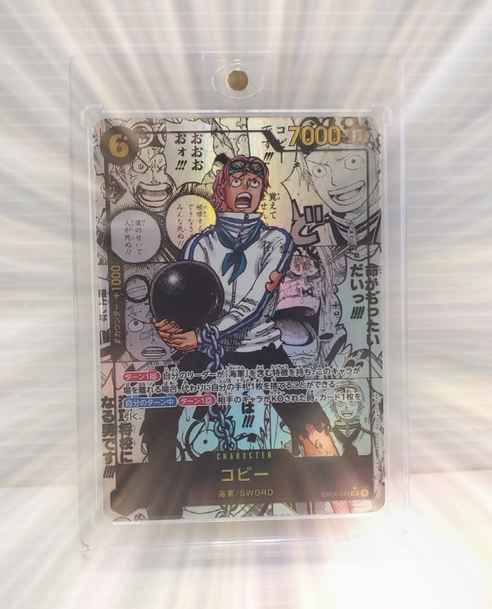 ワンピースカード】 【EB-04】EGGHEAD CRISISから コビー コミパラ入荷