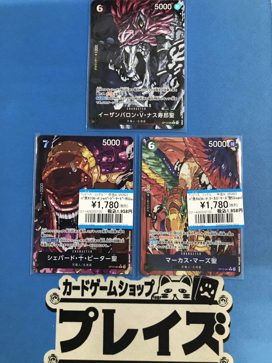 買取情報】 #ワンピースカードゲーム R-P『イーザンバロン・V・ナス