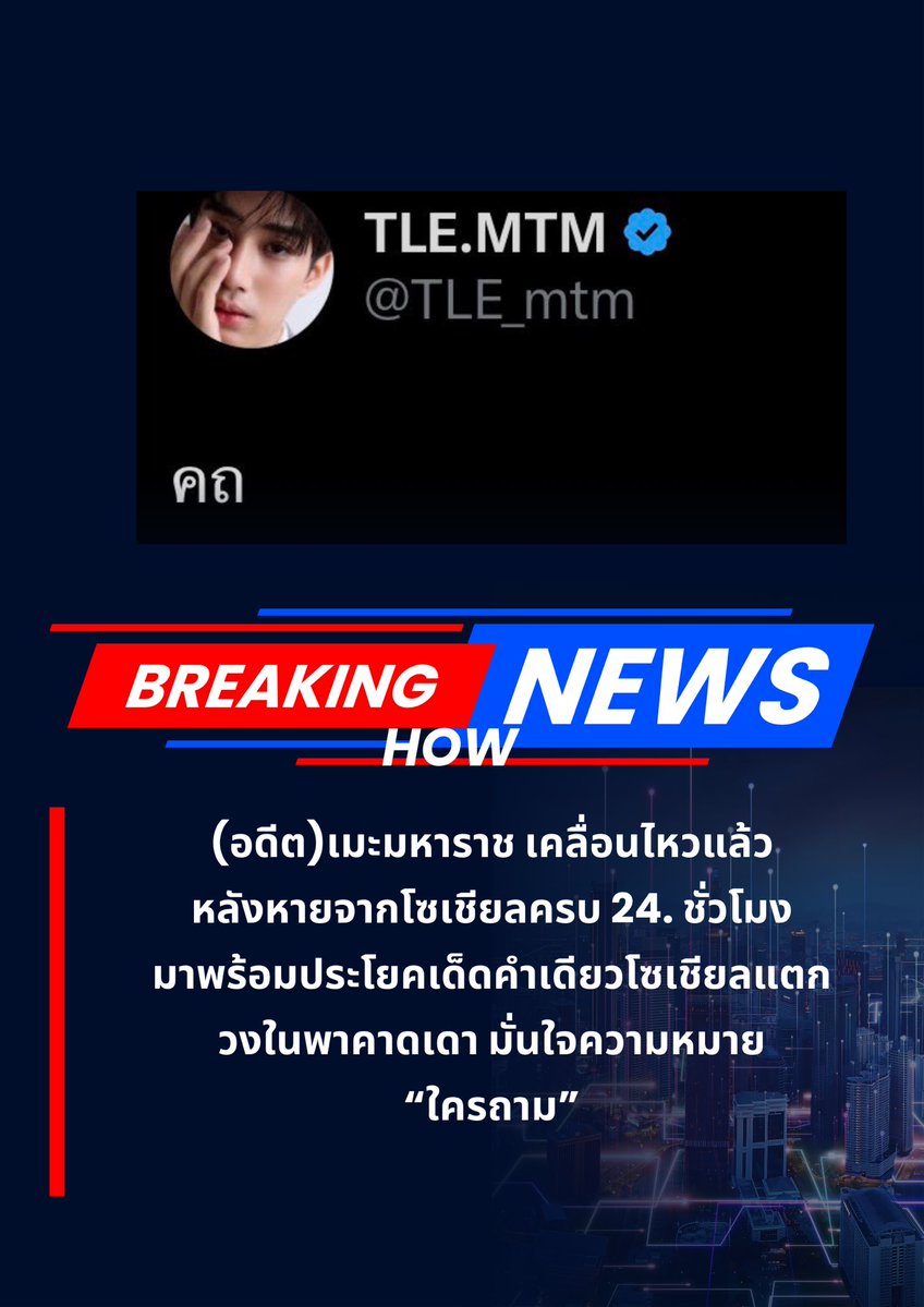 ตื่นมาก็มีเรื่องราวเลยครับ

#TleFirstone #TLE_mtm #Firstone #ติดขม #Breakinghownews
