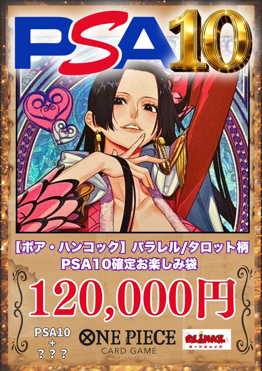 ワンピースカード　psa10 イベントパラレルセット ワンピースカード #PSA10 📢【1点限定の商品を追加しました