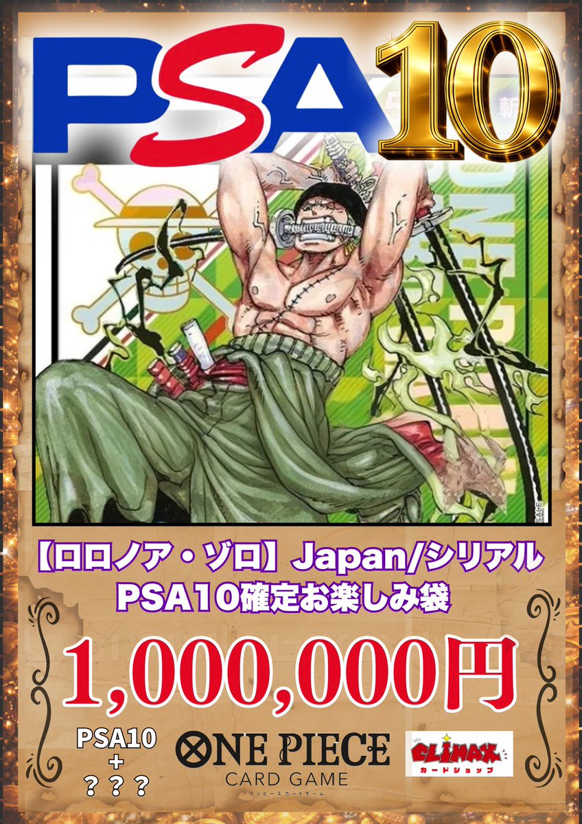 ワンピースカード #PSA10 📢【1点限定の商品を追加しました