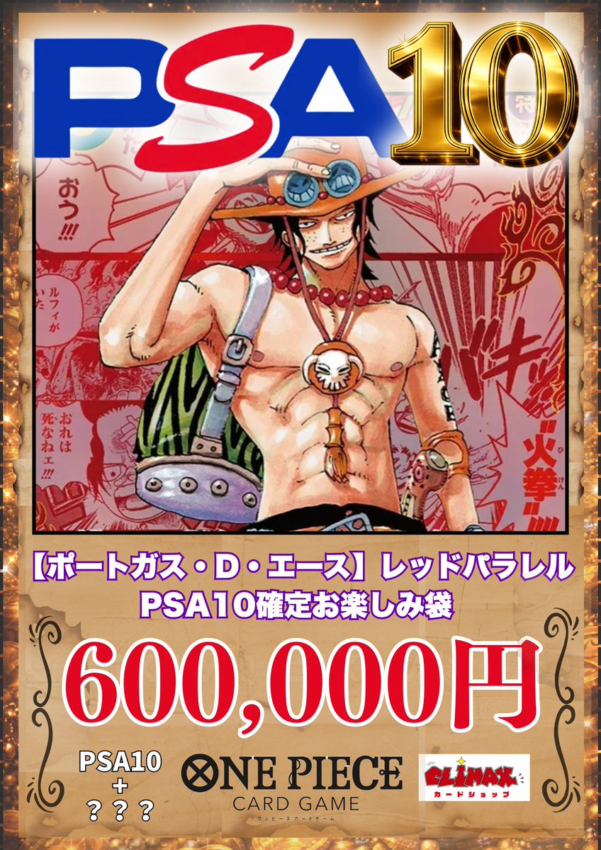 ワンピースカード #PSA10 📢【1点限定の商品を追加しました