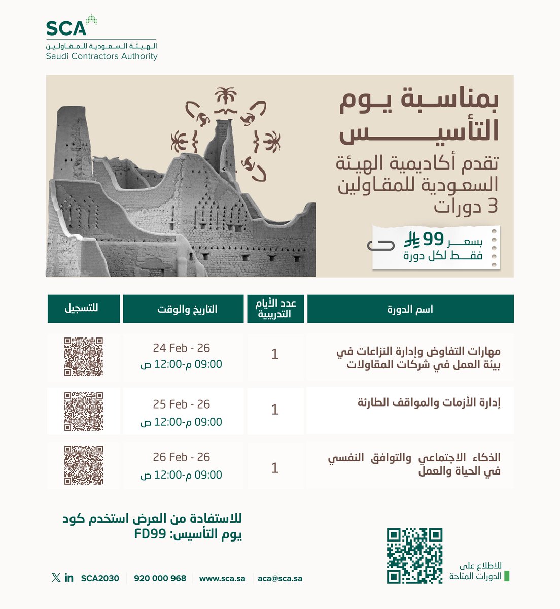 الهيئة السعودية للمقاولين tweet media