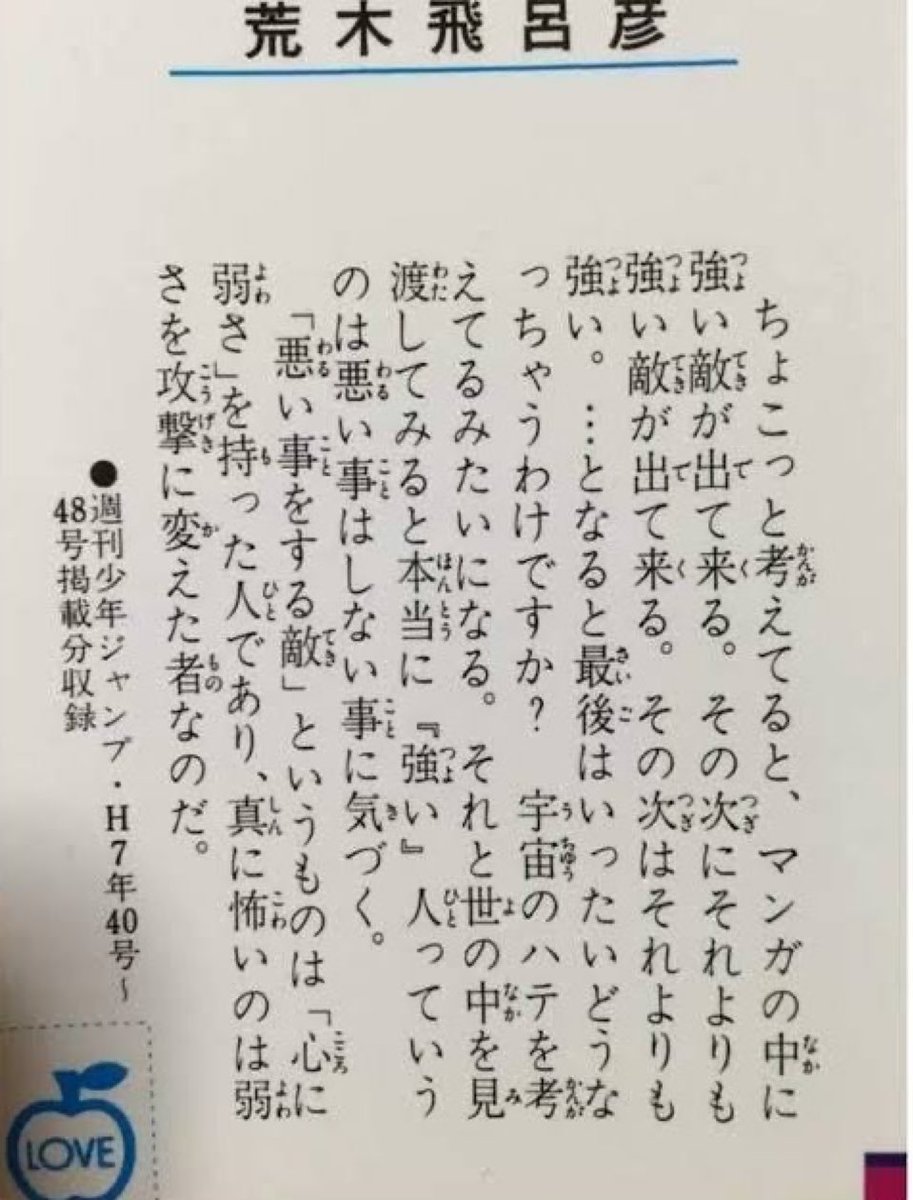 荒木先生の言う小物ラスボス論、マジでその通りすぎるので毎回この話をしたくなる