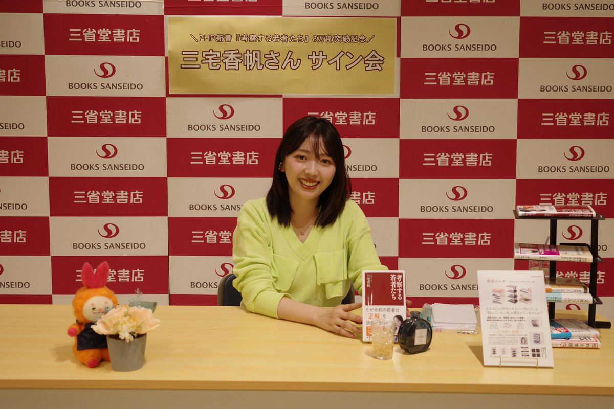 三宅香帆さん新刊サイン会、名古屋で大盛況 8万部突破記念