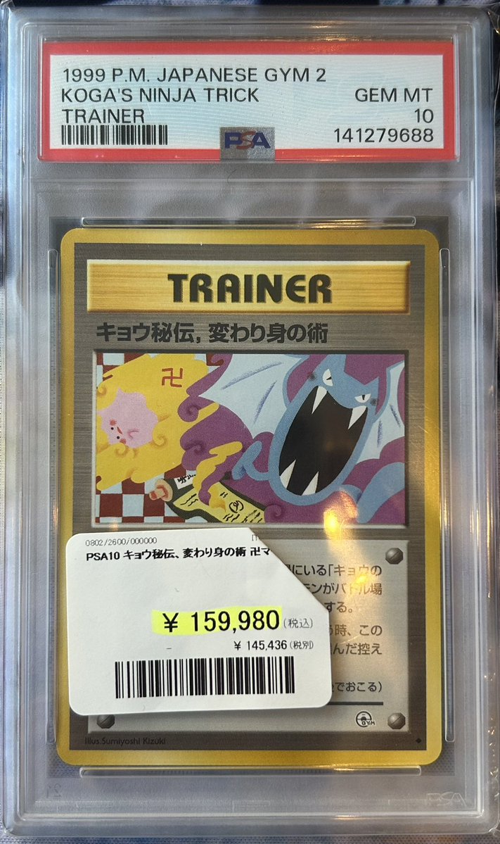 🦇🦇🦇PRICE DOWN🦇🦇🦇 ✓PSA10 キョウ秘伝、変わり身の術 卍マーク