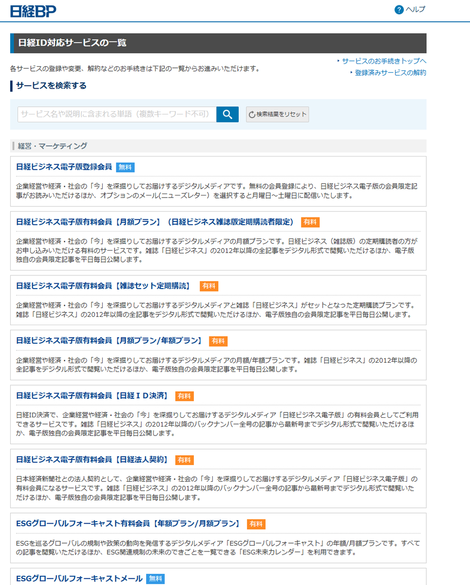 garyu's tweet photo. 日経クロストレンドの有料会員の解約手続きが完璧な Roach Motel（登録は簡単だけど解約は異常に分かりにくくして諦めさせる、別名「ゴキブリホイホイ」）で、非常に驚いている。  一部紹介。

スクショ1枚目：全てのサービスを表示して、登録しているサービスを一覧から探させる

続く https://t.co/EmvC35QKJh