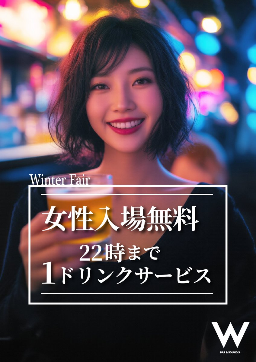 w_052's tweet photo. 日曜今夜はallmix party

WinterFair開催中⛄
女性は終日無料
22時まで来店の女性は+1D付

Wでラストまで遊ぶとclub Sに無料ご招待👏

#女性無料　#Winter https://t.co/PwTayiX5aE