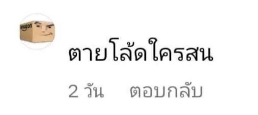 แด่อีนั่นที่ชูนิ้วใส่ซึงฮัน