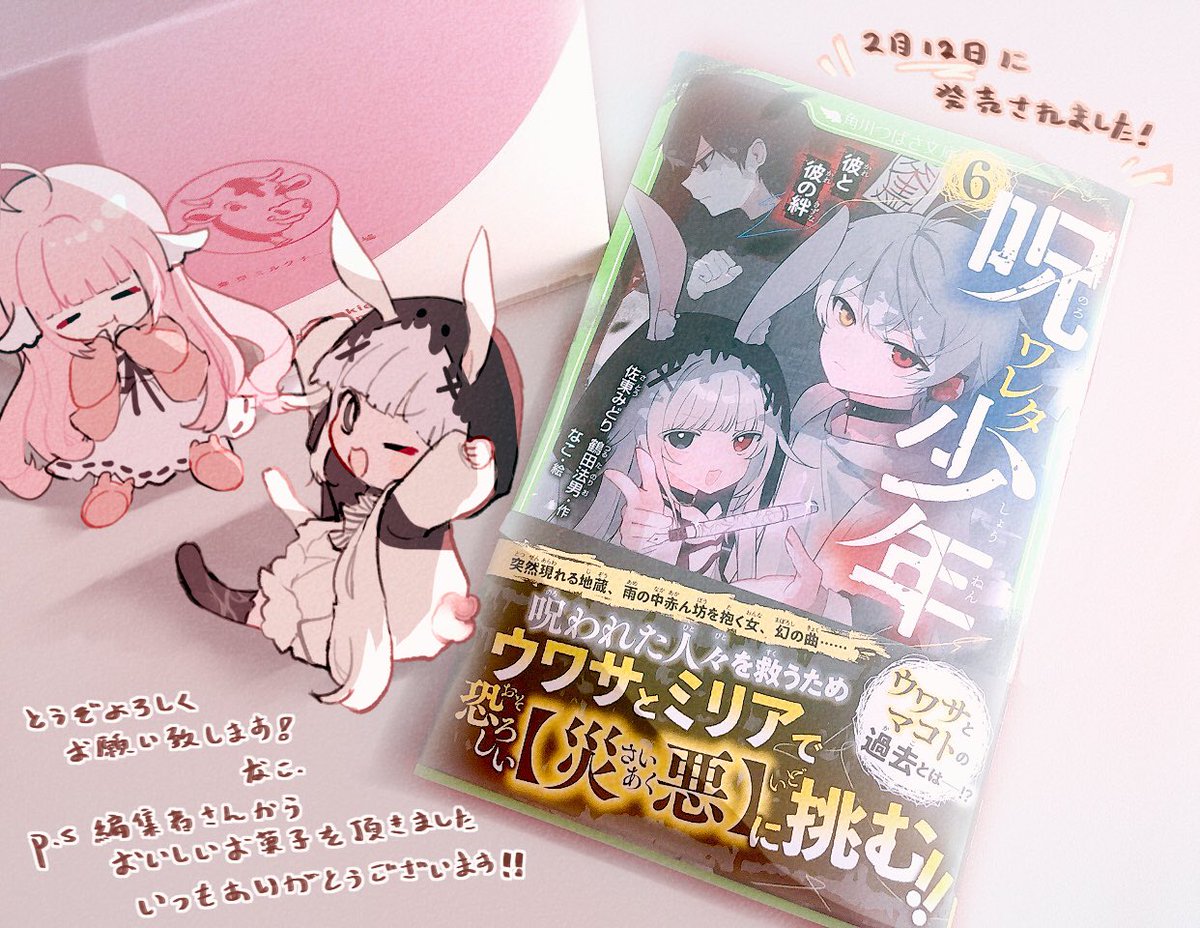 usa_nako's tweet photo. ＊お仕事のお知らせ＊
イラストを担当させていただいた『呪ワレタ少年』第6巻が発売されました！表紙が好評ですごく嬉しかったです！ぜひ読んでみてください〜！よろしくお願いいたします🐦‍⬛✨ https://t.co/0WlATPiygI