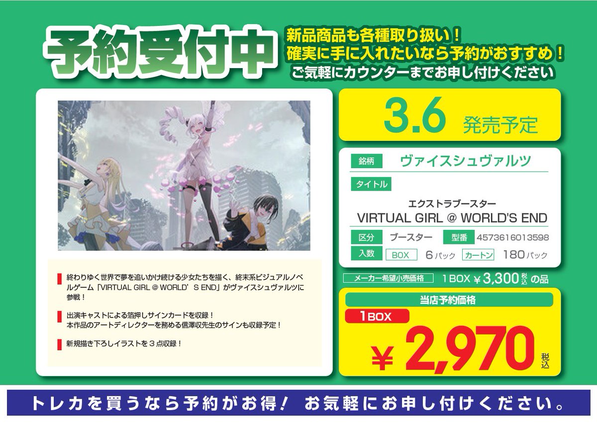 ✨️予約受付中✨️ ヴァイスシュヴァルツ □3月6日発売予定