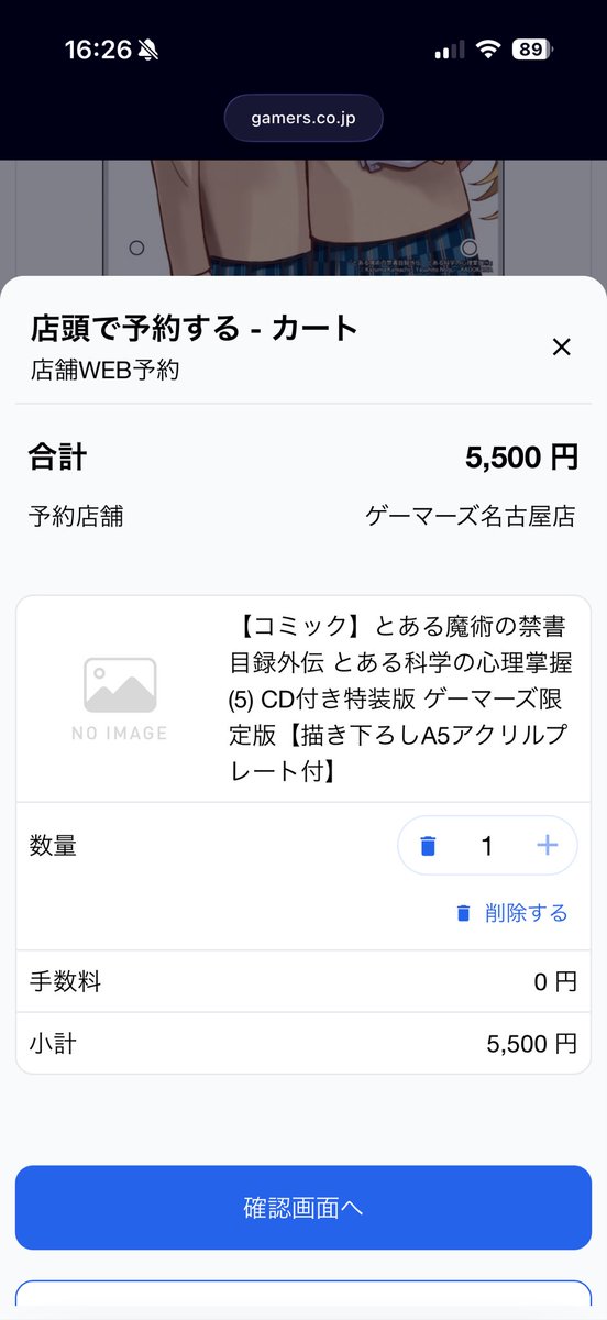 TLのゲーマーズに詳しいオタクに聴きたいんだけど、これ名古屋店で予約