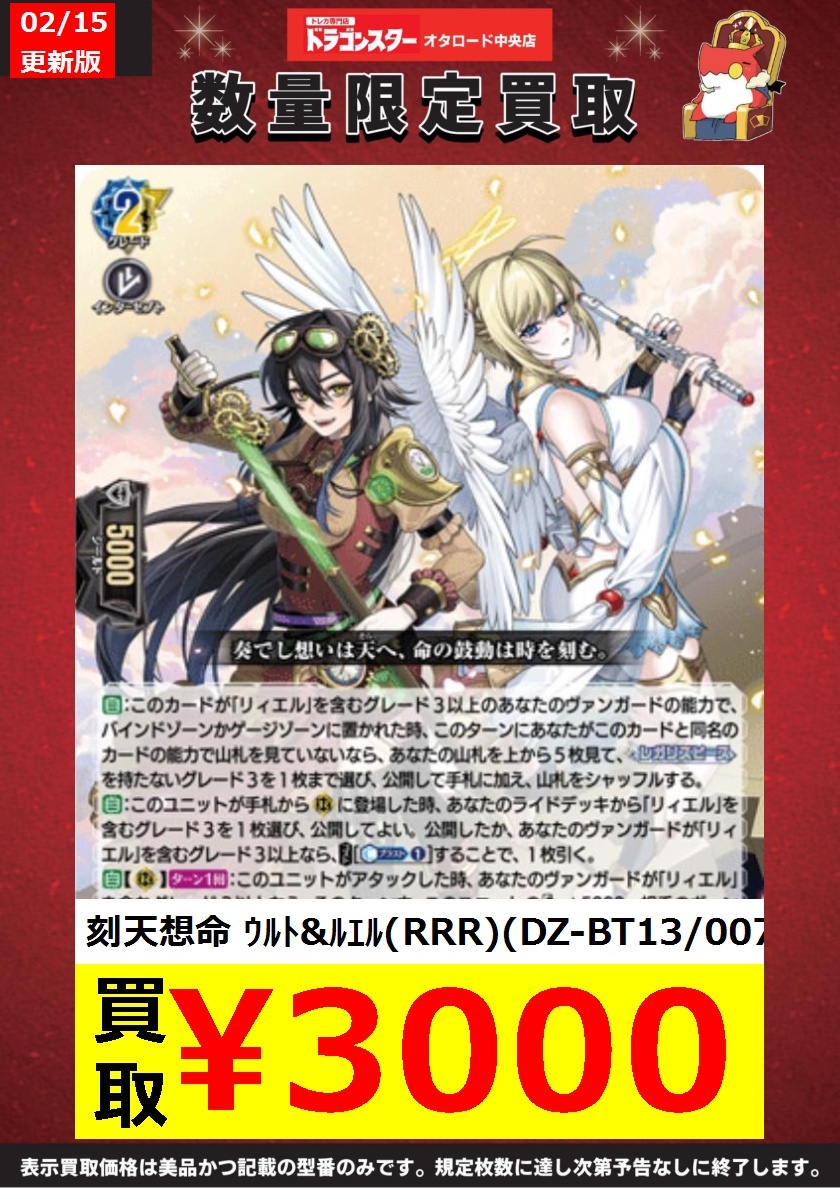 ヴァンガード ウルト＆ルエル ￥3000 ウルト＆ルエル ￥3000 ウルト