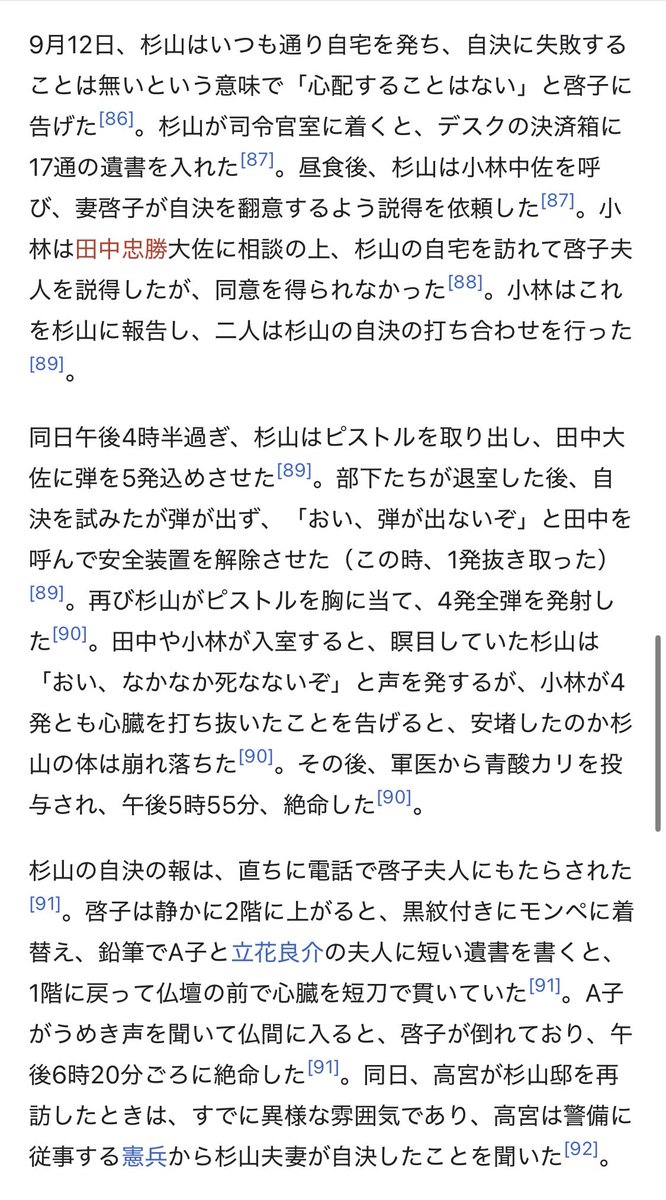 ちなみに、希望的観測を昭和天皇に報告し、叱責を受けたこの杉山元。
敗戦後、夫妻で自決しております。

昭和天皇は、古今の一億民草と異なり、昔にされた約束を覚えておけるのである。

口から嘘が出て止まらない、現代の対中戦争推進軍団に

責任を感じる能力、自決の覚悟はあるんやろか。
ねーな。