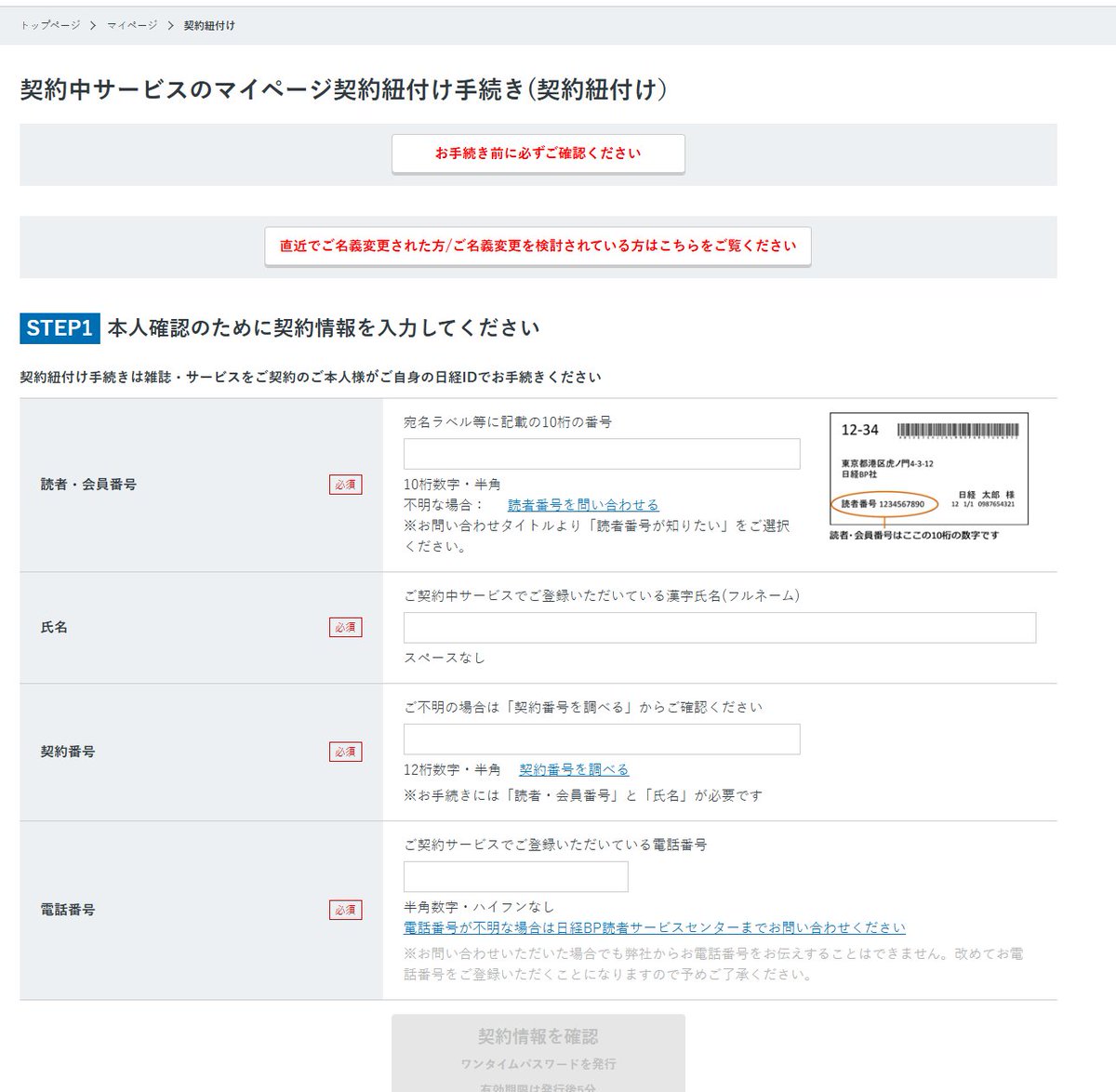 garyu's tweet photo. 4枚目：本人確認。ログイン済みなのにwww そして確認方法は「宛名���ベルに表示のID」を手入力www オンラインサービスの解約なのにwww 不明なので「読者番号を問い合わせる」しかないのか？
5枚目：各種問い合わせフォームwww 書類の発送に 1 - 3週間www

今後、日経の登録はやめとこう。
@nikkei https://t.co/KALQ6EzAWl