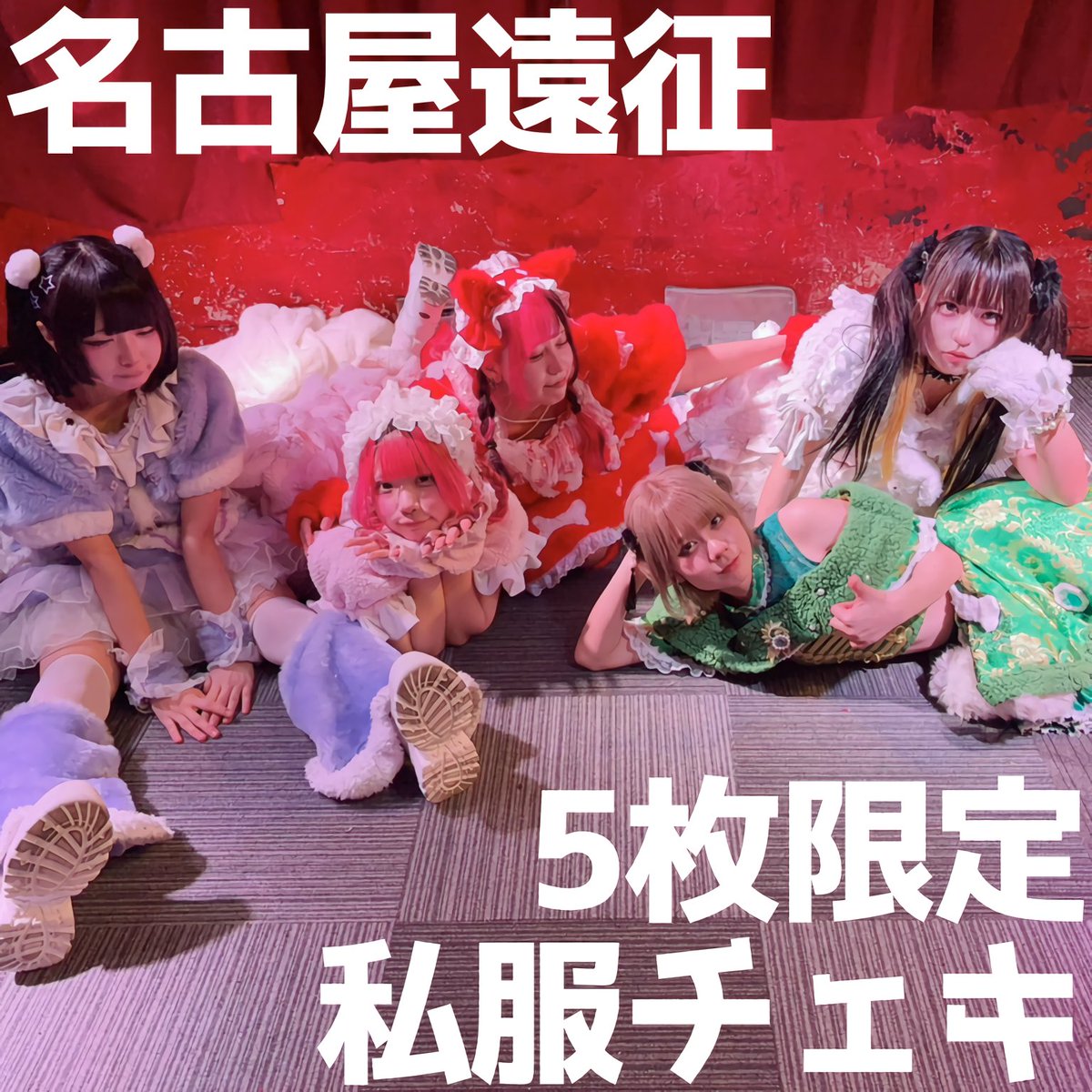 全員完売ありがとうございます‼️