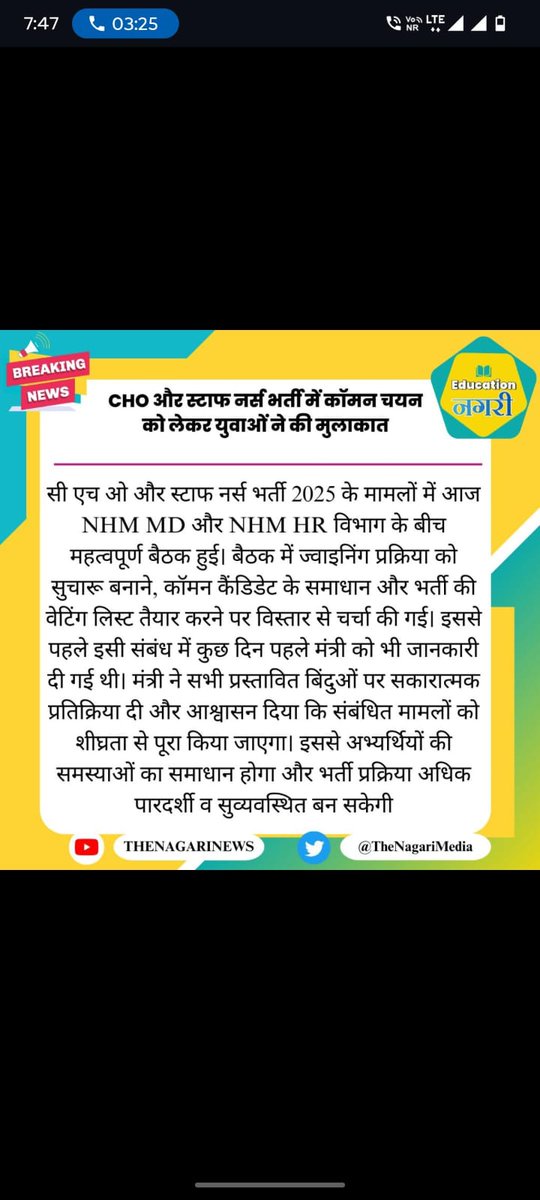 मेडिकल विभाग,Nhm की सविदा staff nurse और CHO भर्ती 2025 हुई है जिसमें 2500 common candidate होने के कारण 2500 vacancy खराब हो रही हैं🙏🙏🙏🙏
आप से निवेदन हैं कि common candidate selection का सोल्यूशन करवाने की कृपा करे 🙏🙏🙏🙏🙏
