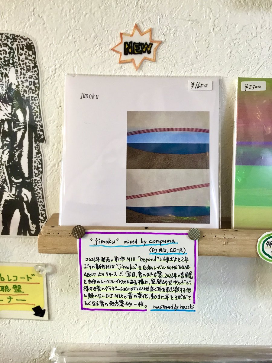 BIGFLAT に
「jimoku」mixed by compuma(DJ MIX, CD-R)
が入荷しております！

2026年発売。前作MIX「beyond」以来およそ2年ぶりの新作MIXCD-R 「jimoku」をcompumaが自身のSOMETHING ABOUTよりリリース！

compumaさんによる耳目開く音の処方箋的MIXをぜひともチェックしてくださいませ。