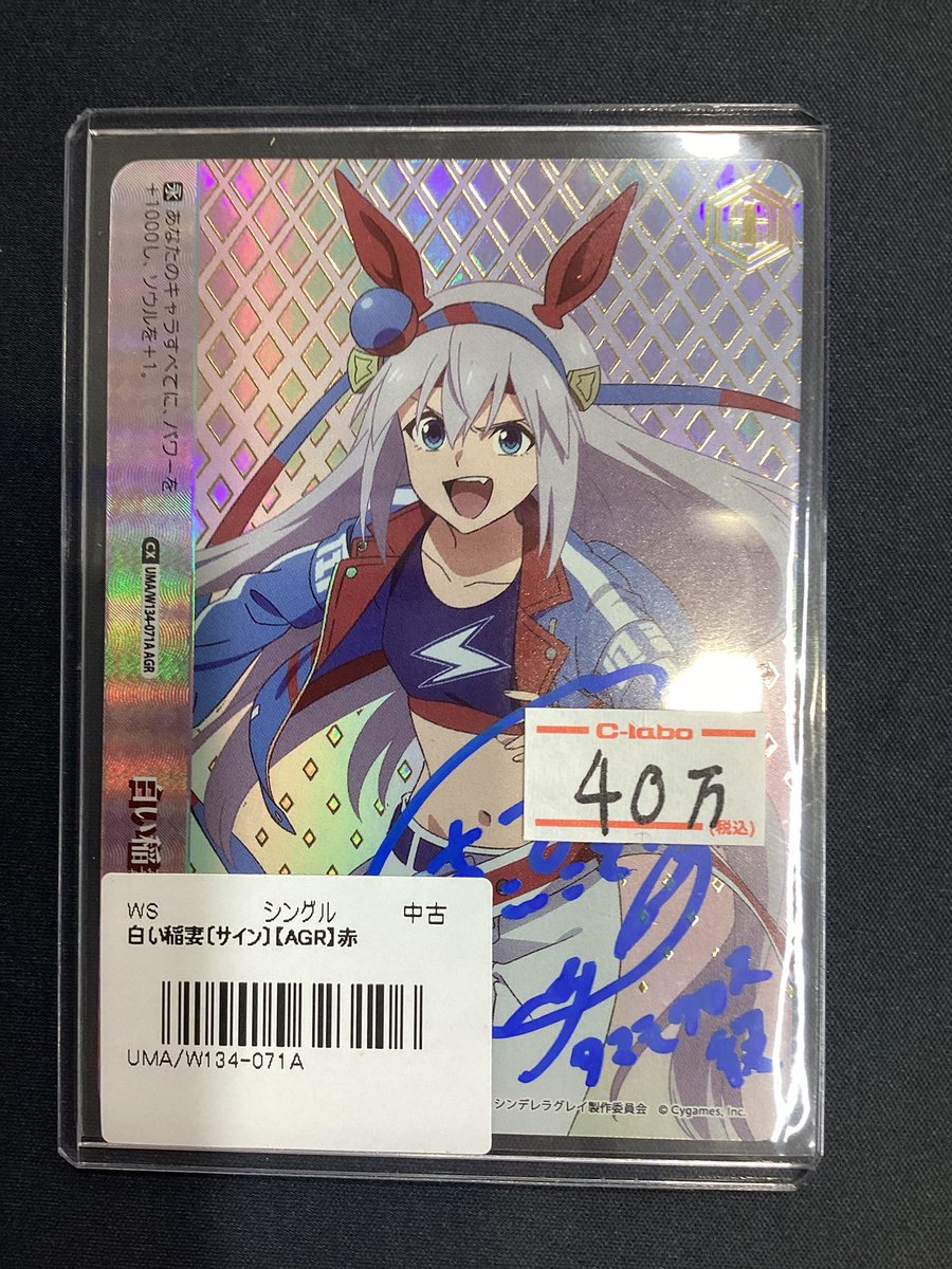 ヴァイスシュヴァルツ 販売情報】 『ウマ娘 シンデレラグレイ』より