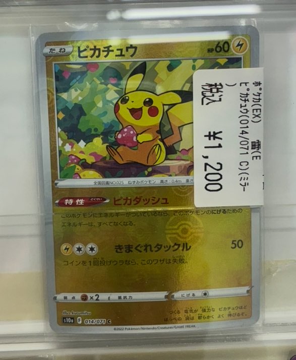 こんなに上がってたんですね💦 ピカチュウ C: ミラー[s10a 014/071