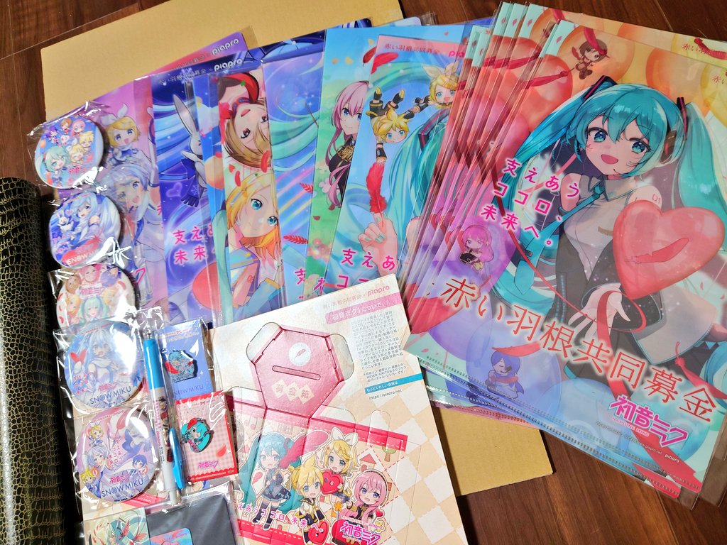 クリプトン様より赤い羽根募金グッズ・賞状をいただきました！ クリア