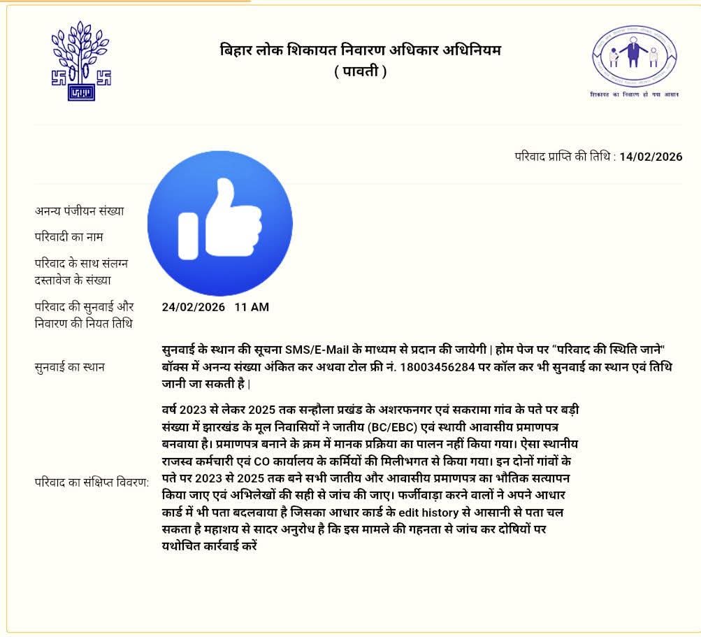 amitkvikram's tweet image. झारखंड वालों द्वारा फर्जी जातीय आवासीय बनवाने के मामले में हमारी टीम केवल फेसबुक और ट्विटर तक सीमित नहीं है। एक कदम आगे बढ़कर आरटीआई और लोक शिकायत निवारण का भी सहारा लिया जा रहा है। एक-एक करके सभी शिक्षकों का डिटेल्स हमारे पास आ रहा है। कोई बचने नहीं पाएगा!