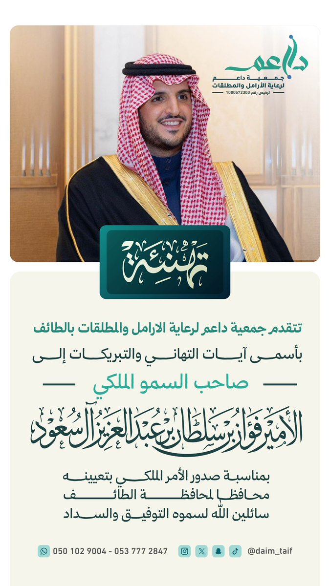 جمعية داعم لرعاية الارامل والمطلقات tweet media