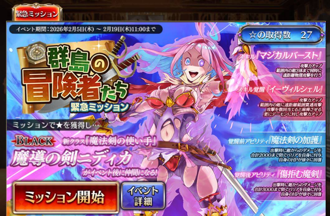 スレイヤーズ！コラボの裏 『群島の冒険者たち』後半戦を確認