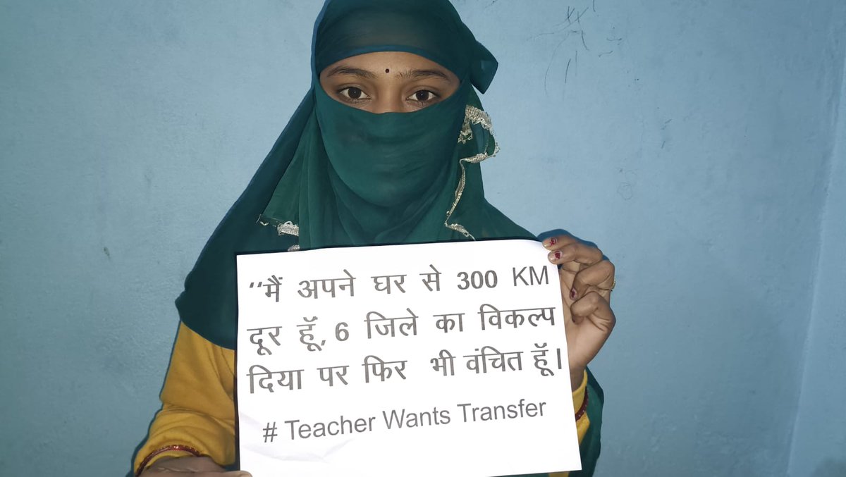 #BiharTeacherTransferJustice माननीय मुख्यमंत्री  जी आपके द्वारा कहा गया था शिक्षकों  से तीन जिला का विकल्प लेकर ट्रांसफर कर दिया जाए,हमने तो तीन के जगह 6 जिलो का विकल्प दे दिया फिर भी शिक्षा विभाग ने हमारे आवेदन पर विचार नहीं किया,न्याय की गुहार आपसे लगा रहे है