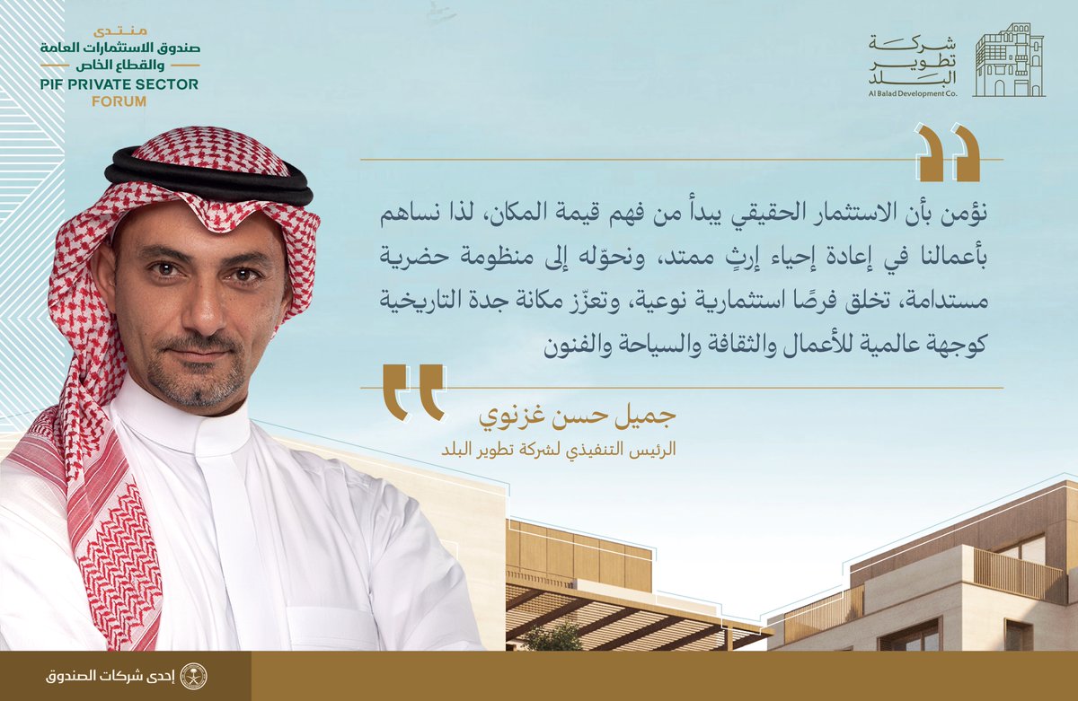 شركة تطوير البلد |Al Balad Development Company tweet media