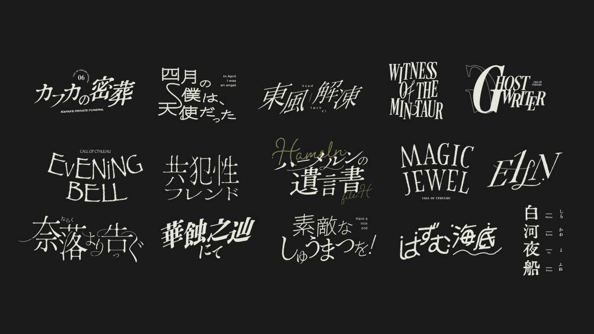 nullnull_1110's tweet photo. タイトルの作字 https://t.co/t0vU1JQstr